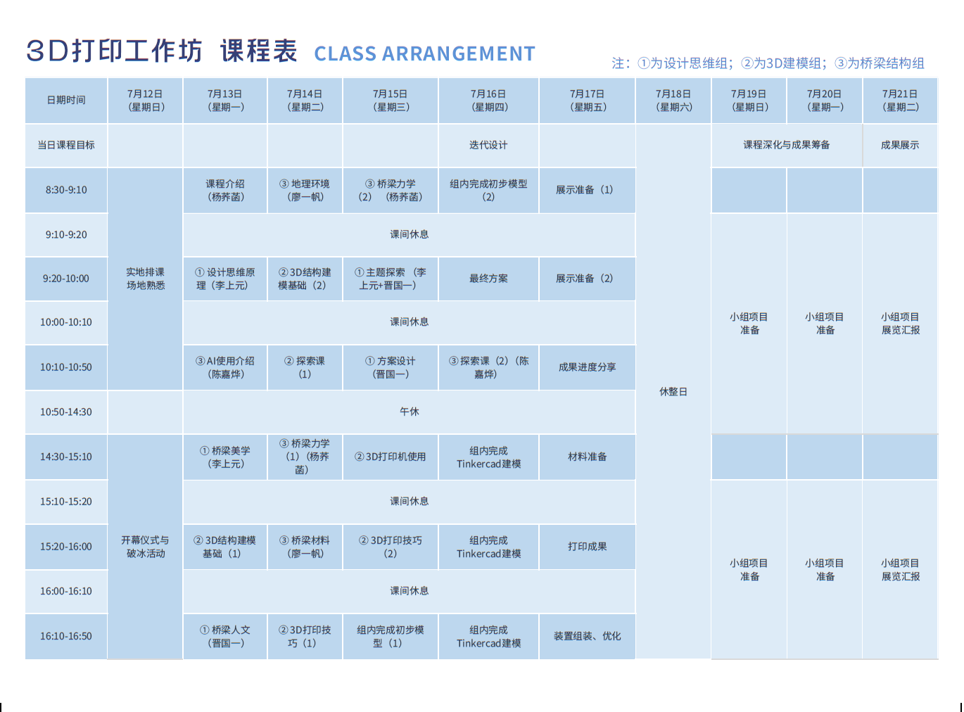 课程表